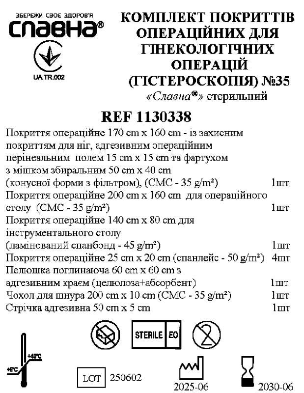 Комплект покриттів операційних для гінекологічних операцій (гістероскопія) №35 "Славна®" стерильний